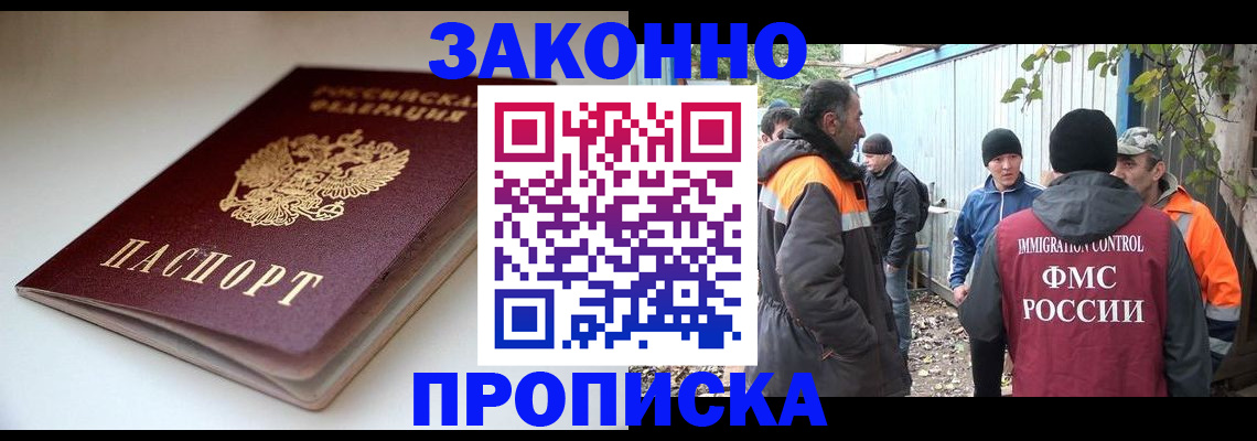 временная регистрация для школы в Валуйках