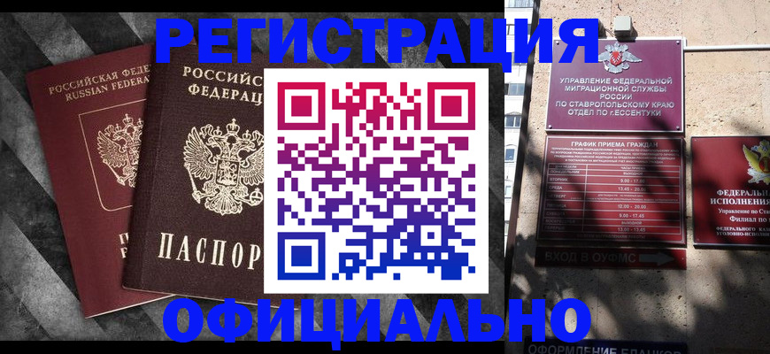 временная регистрация недорого в Валуйках