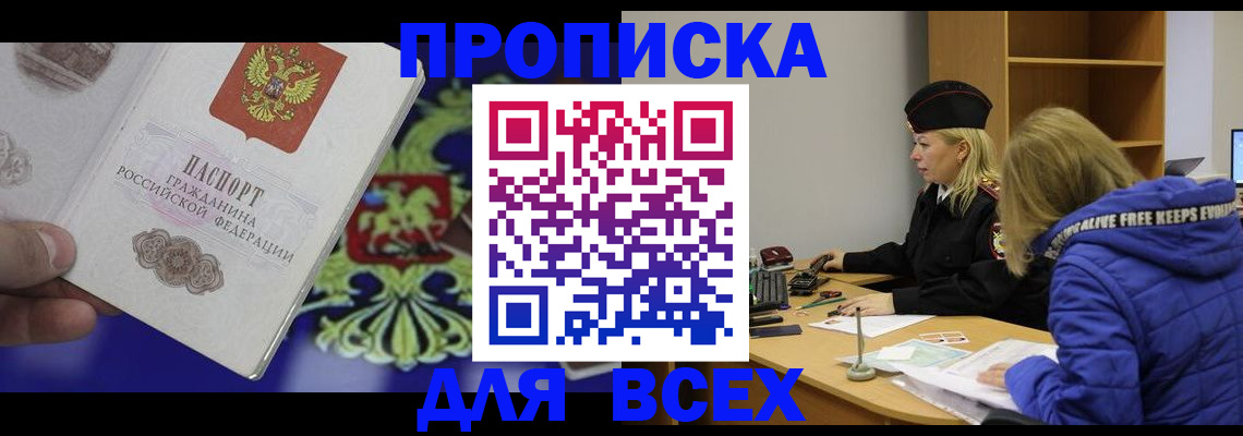 прописка 2025 в Валуйках