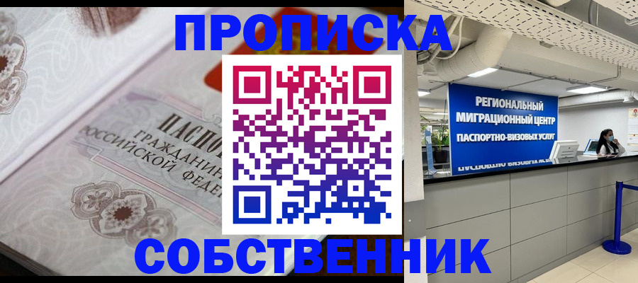 временная регистрация недорого в Валуйках