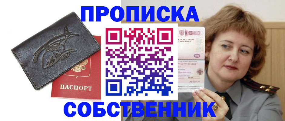 временная регистрация собственник в Валуйках