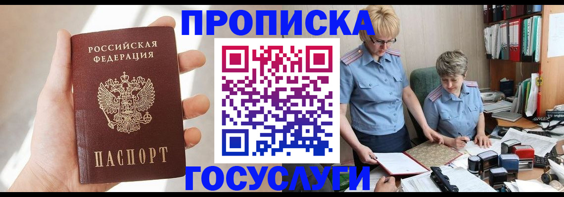 где прописаться в Валуйках