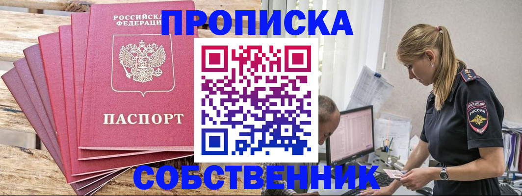 прописка 2025 в Валуйках