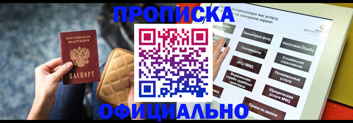 прописка регистрация в Валуйках